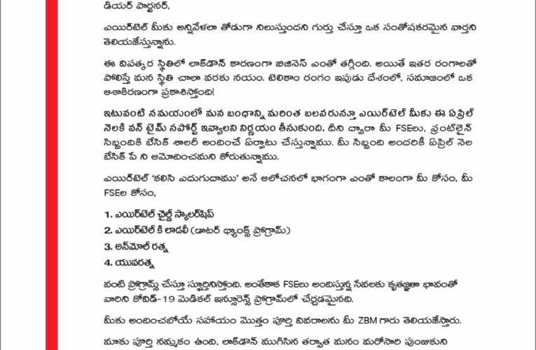 ఎయిర్‌టెల్ తన పంపిణీదారులు మరియు భాగస్వాములకు మద్దతుగా ” కలిసి ఎదుగుదాం” ప్రచారాన్ని ప్రారంభించింది