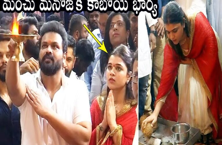 భూమ ఇంటి అల్లుడు కాబోతున్న మంచు మ‌నోజ్?